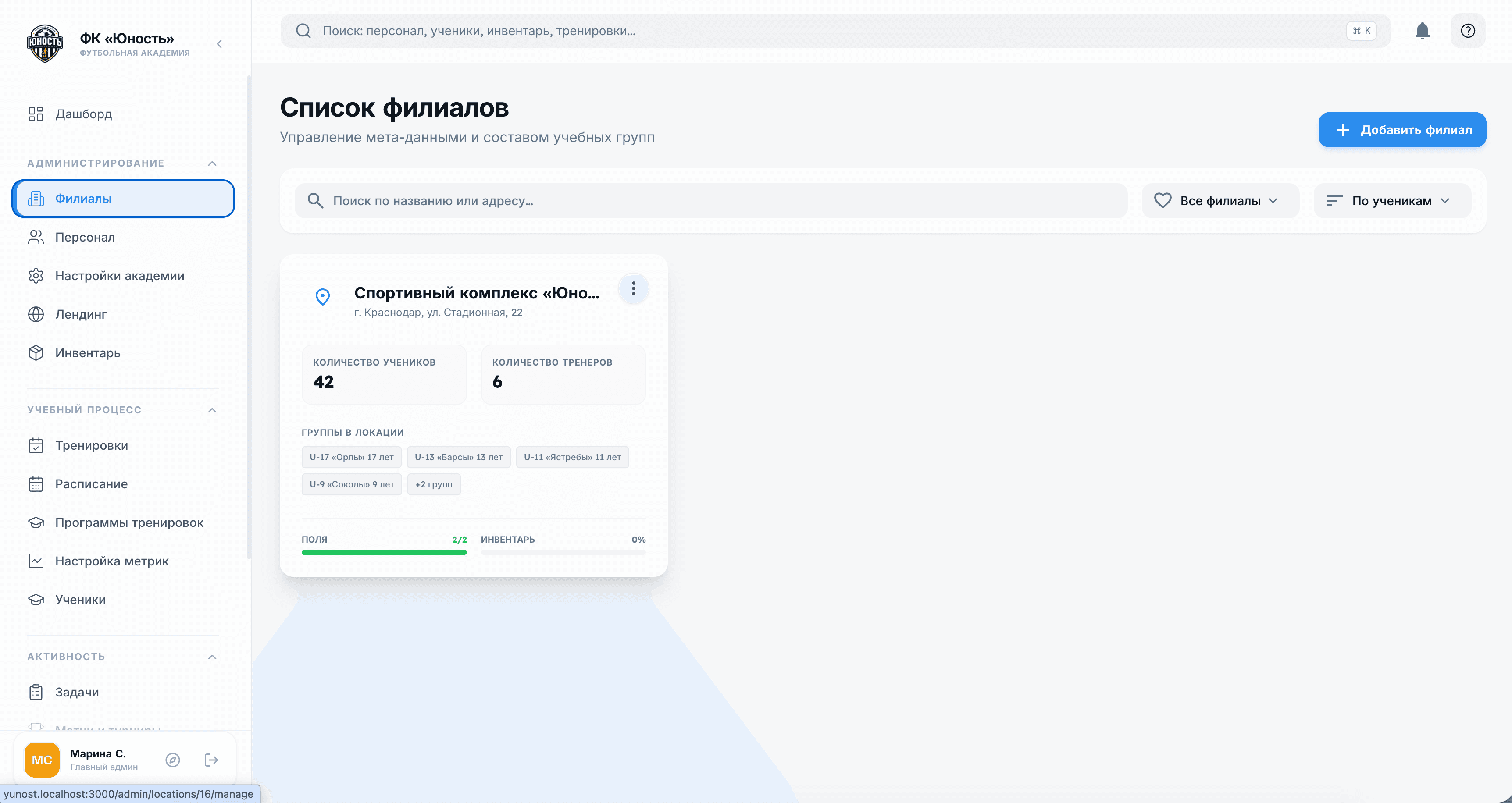 Один аккаунт — все филиалы